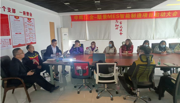 順景軟件 x 申暉丨智造未來(lái)，MES數(shù)字化賦能制造業(yè)變革重生！